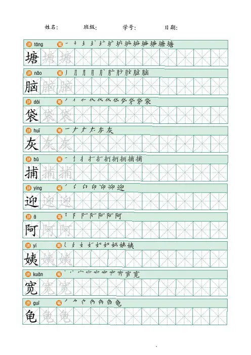 部编人教版语文二年级上册 识字表 字帖(整册)