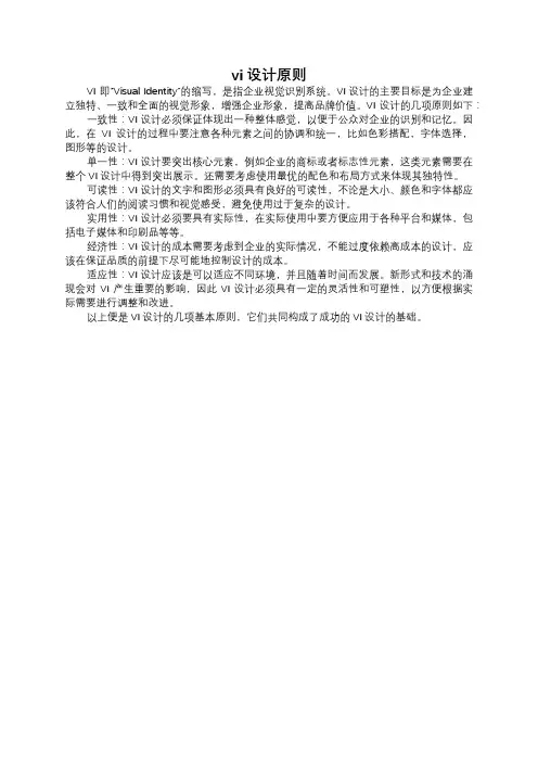 vi设计原则