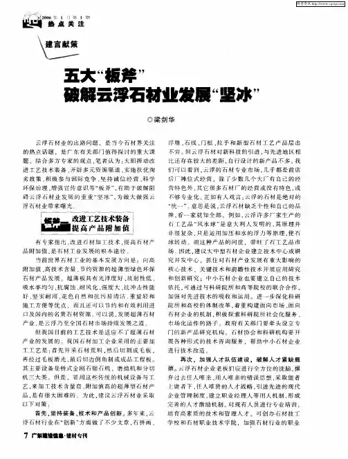 五大“板斧”破解云浮石材业发展“坚冰”