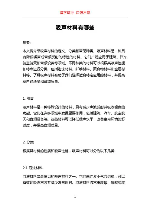 吸声材料有哪些