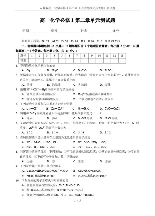 人教版高一化学必修1第二章《化学物质及其变化》测试题