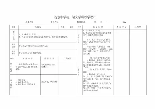 《满井游记》教学设计2