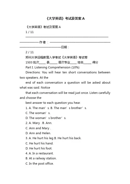 《大学英语》考试及答案A