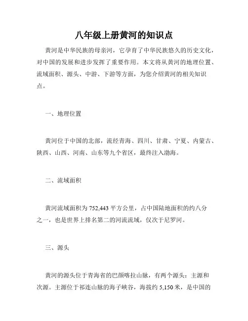 八年级上册黄河的知识点