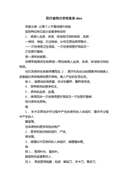 医疗废物分类收集表.doc