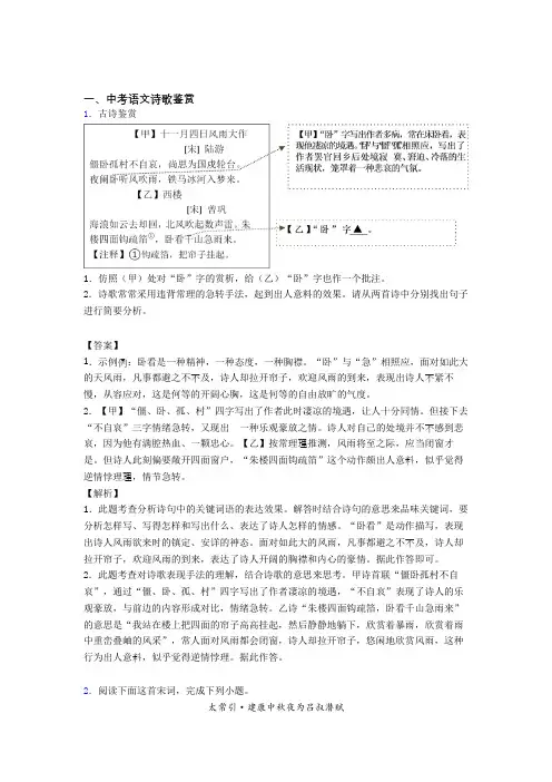 备战中考语文压轴题专题复习—诗歌鉴赏的综合附答案解析(1)