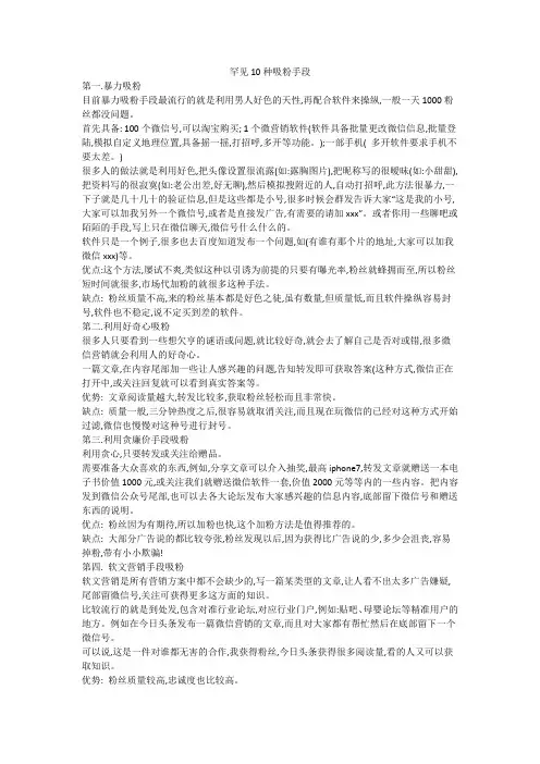 常见10种吸粉手段