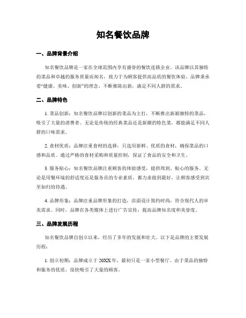知名餐饮品牌