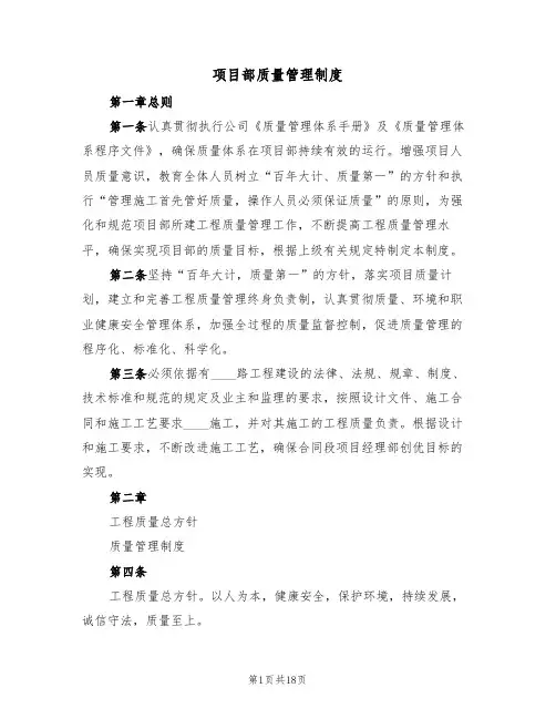 项目部质量管理制度(五篇)