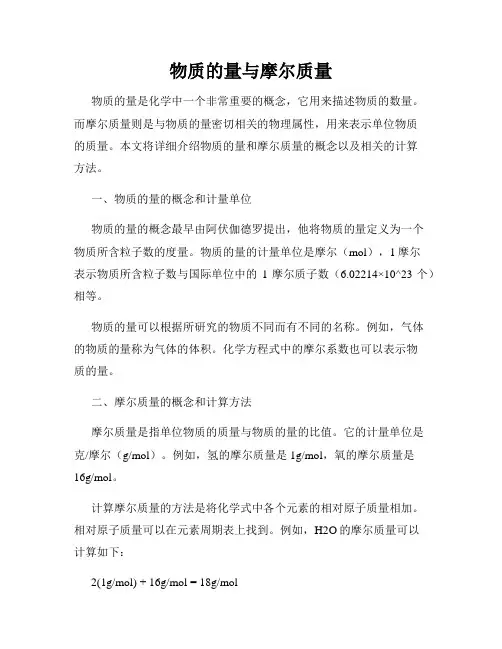 物质的量与摩尔质量