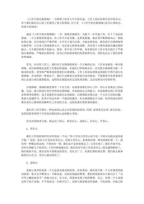 2020《工作中的自我修炼》读书心得体会范文