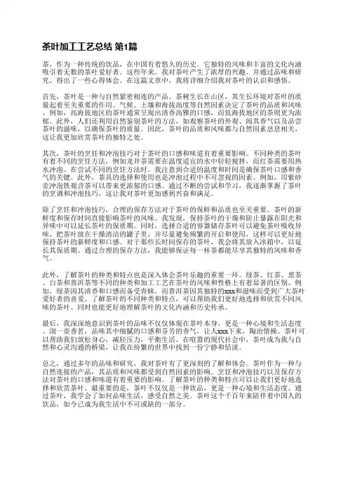 茶叶加工工艺总结(推荐13篇)