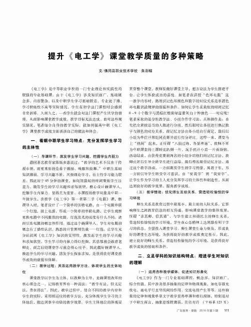 提升《电工学》课堂教学质量的多种策略