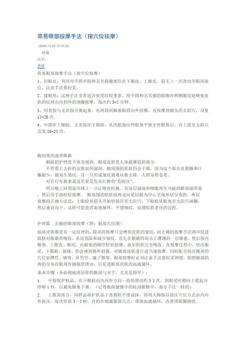 简易眼部按摩手法