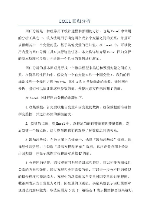EXCEL回归分析