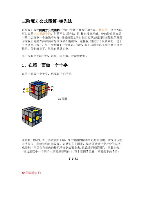 三阶魔方公式图解-棱先法
