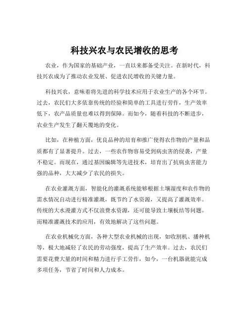科技兴农与农民增收的思考
