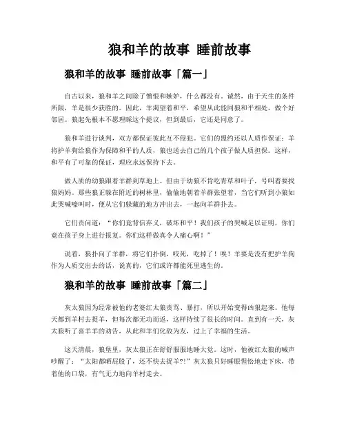 狼和羊的故事 睡前故事