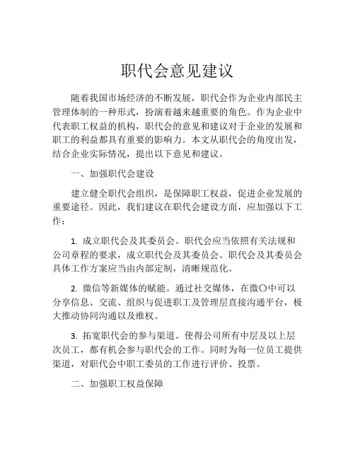 职代会意见建议