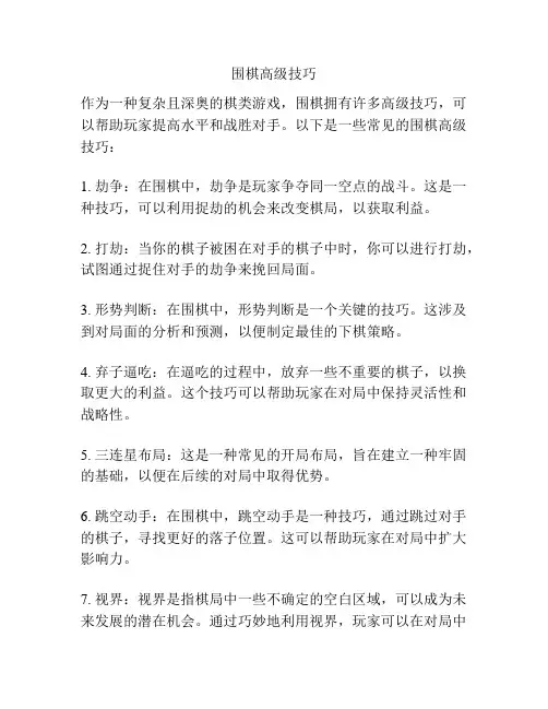 围棋高级技巧