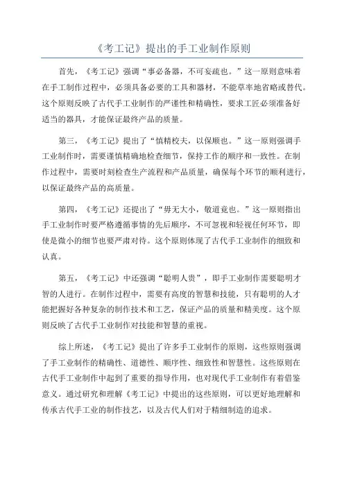 《考工记》提出的手工业制作原则