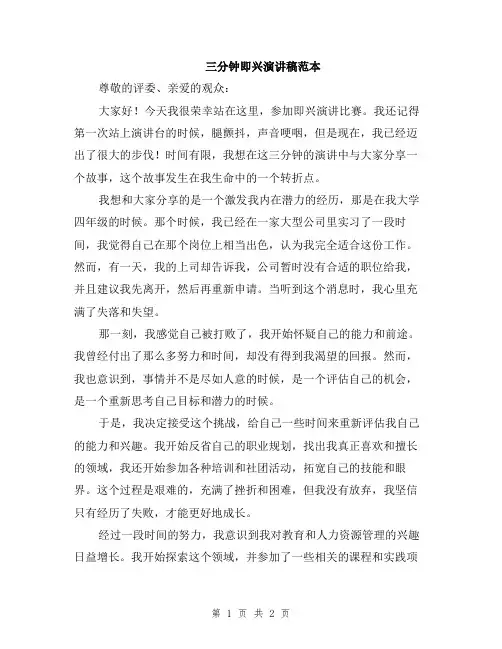 三分钟即兴演讲稿范本