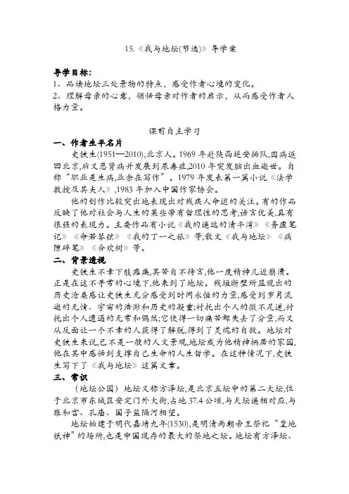 《我与地坛》导学案