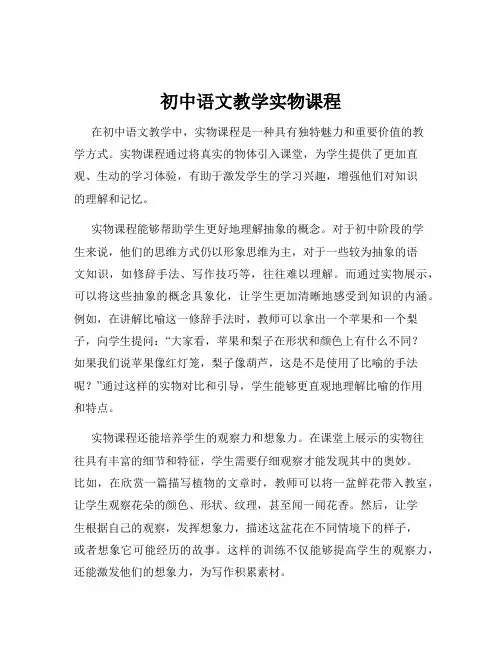 初中语文教学实物课程