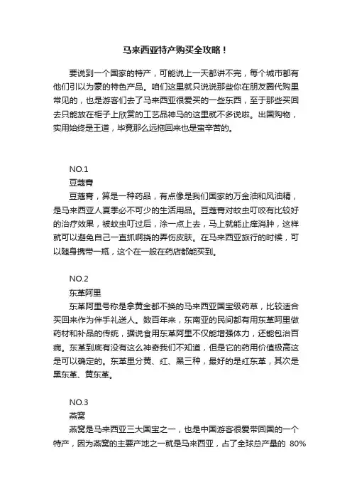 马来西亚特产购买全攻略！
