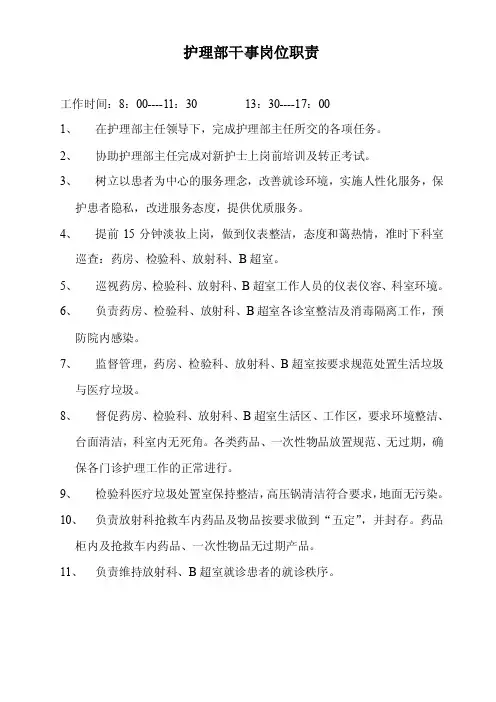 护理部干事的岗位职责