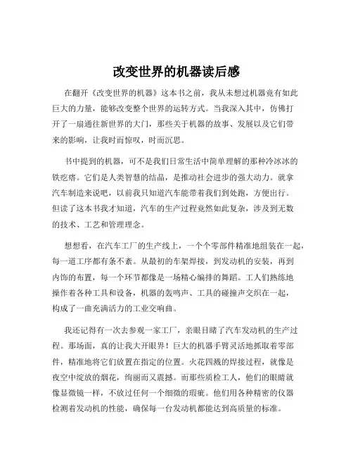 改变世界的机器读后感
