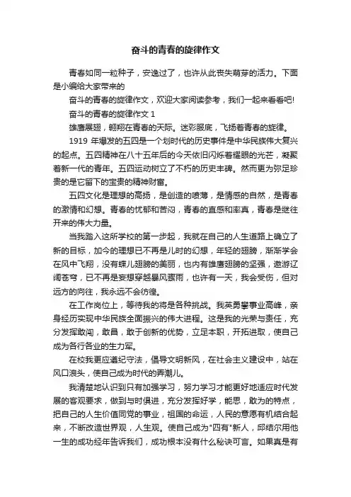 奋斗的青春的旋律作文