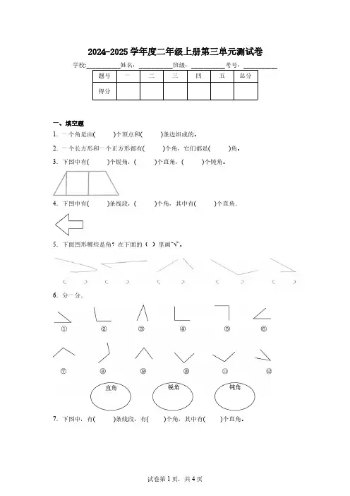 小学数学人教版(2024)二年级上第三单元测试卷(含答案)