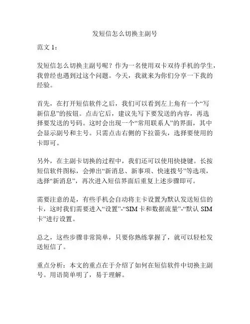 发短信怎么切换主副号