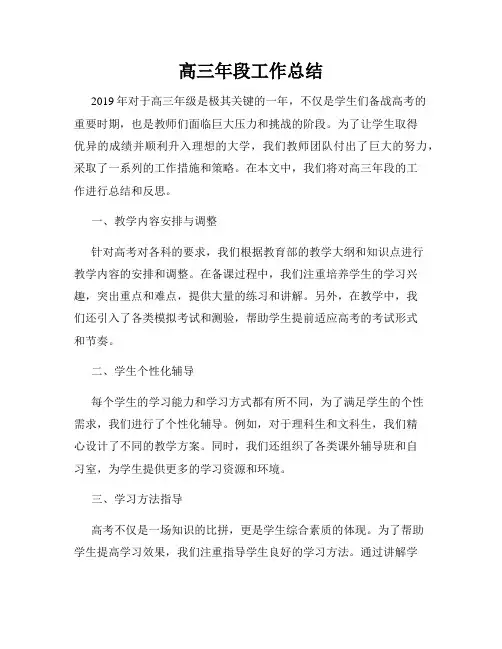 高三年段工作总结