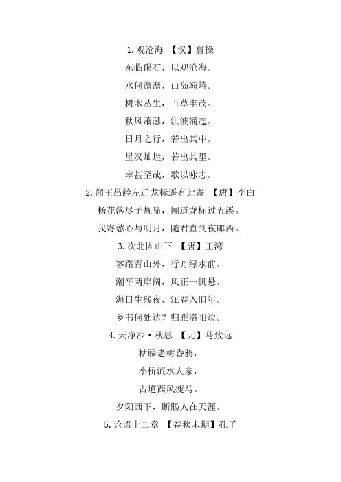 初一必背古诗词文言文
