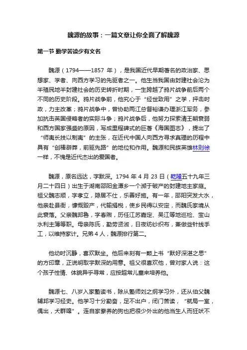 魏源的故事：一篇文章让你全面了解魏源