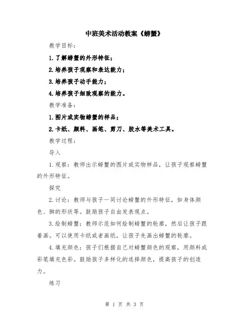 中班美术活动教案《螃蟹》