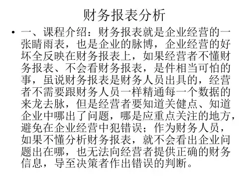 12.8解读财务报表-三张主表