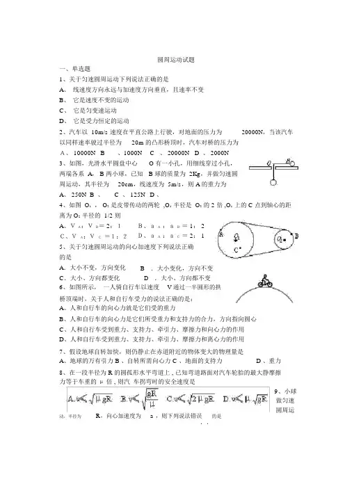 高中物理圆周运动及天体运动试题及答案解析.docx