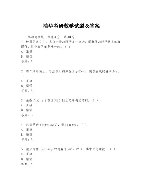 清华考研数学试题及答案