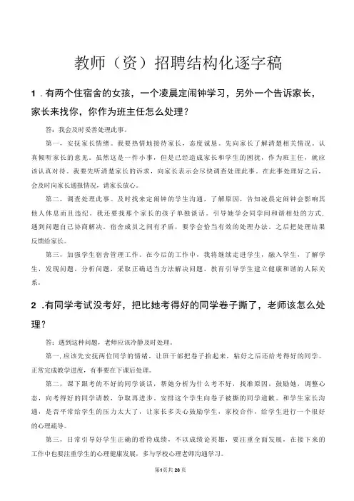 事业单位教师特岗教师教资考试招聘结构化面试逐字稿范本