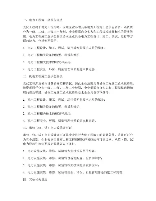 光伏工程施工需要资质