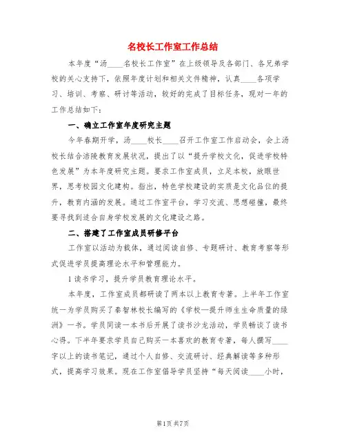 名校长工作室工作总结(3篇)