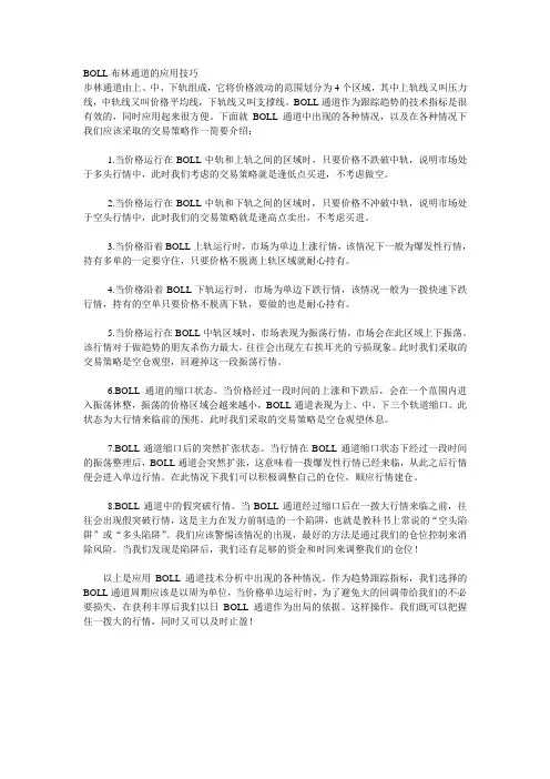 BOLL布林通道的应用技巧