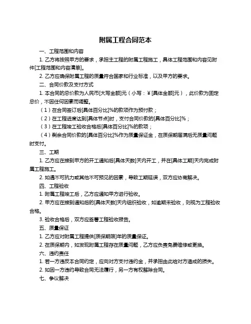附属工程合同范本