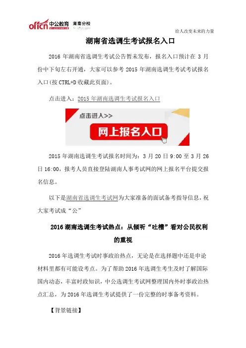 湖南省选调生考试报名入口