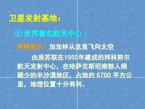 我国三大卫星发射中心概述.