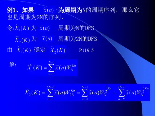 DSP第三章4-习题
