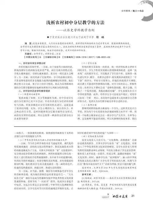 浅析农村初中分层教学的方法--以历史学科教学为例